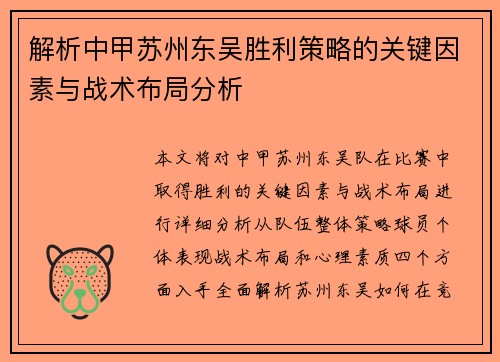 解析中甲苏州东吴胜利策略的关键因素与战术布局分析 解析中甲苏州东吴胜利策略的关键因素与战术布局分析