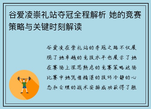 谷爱凌崇礼站夺冠全程解析 她的竞赛策略与关键时刻解读 谷爱凌崇礼站夺冠全程解析 她的竞赛策略与关键时刻解读