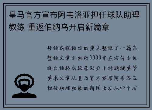 皇马官方宣布阿韦洛亚担任球队助理教练 重返伯纳乌开启新篇章