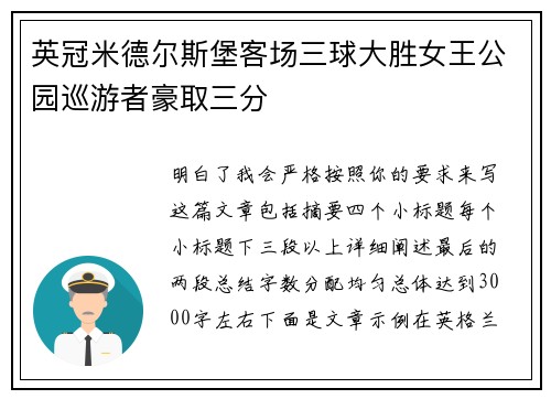 英冠米德尔斯堡客场三球大胜女王公园巡游者豪取三分