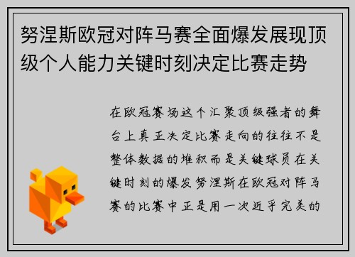 努涅斯欧冠对阵马赛全面爆发展现顶级个人能力关键时刻决定比赛走势