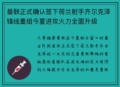 曼联正式确认签下荷兰射手齐尔克泽锋线重组今夏进攻火力全面升级