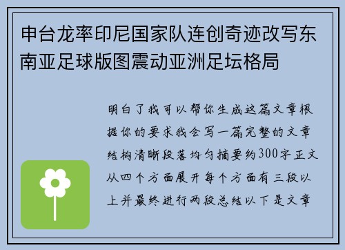 申台龙率印尼国家队连创奇迹改写东南亚足球版图震动亚洲足坛格局
